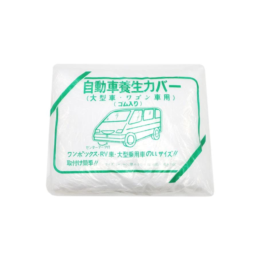 自動車養生カバー 5枚セット ワンボックス車用 ＲＶ車用 オートカバー 【送料無料】