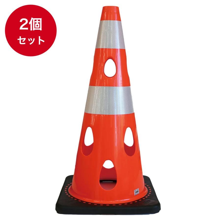 穴あきコーン 赤 2個セット H700 重さ3.1kg CHRK-700RE カーボーイ 【送料無料】