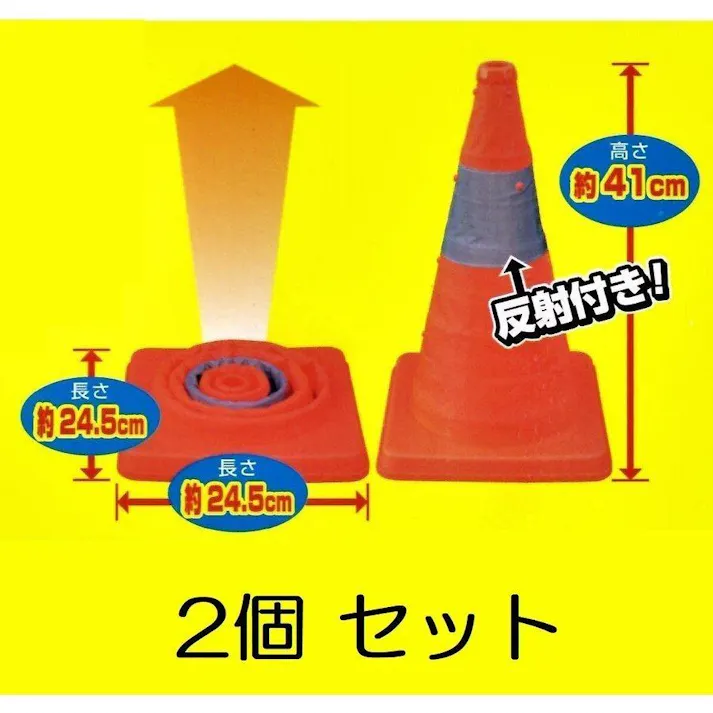 伸縮式カラーコーン 2個セット 高さ41cm 折り畳み三角コーン オレンジ