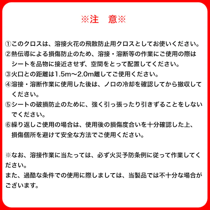 不燃スパッタシート ガラス繊維 4号 1840×1920mm 不燃シート 【送料無料】