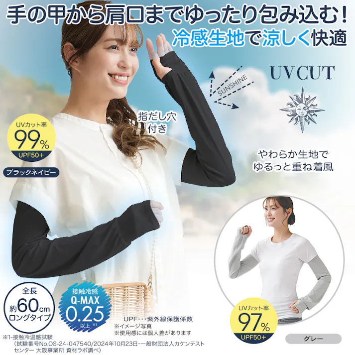 【UV&クールやわらかフィットアームカバー ブラックネイビー】 ちあふる UVカット97%以上!手の甲から肩口までゆったり包み込むロング丈 接触冷感 UPF50+ 指先オープン スマホ対応 運転 ガーデニング JAN:4571414697774