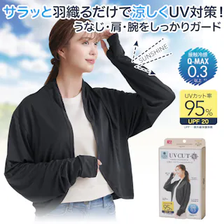 【UV&クールサラッとふんわりボレロ ブラック】 ちあふるサッと羽織るだけでUV対策!うなじ・肩・腕・手の甲をしっかりガード UVカット95% UPF20 接触冷感 ひんやり 体型カバー ガーデニング アウトドア JAN:4571414697798