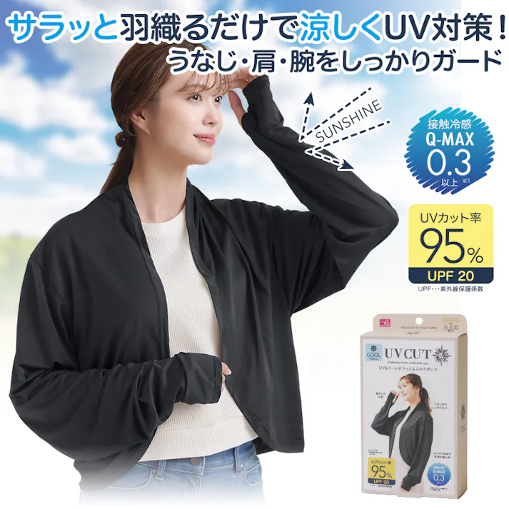 【UV&クールサラッとふんわりボレロ ブラック お得な2枚セット】 ちあふるサッと羽織るだけでUV対策!うなじ・肩・腕・手の甲をしっかりガード UVカット95% UPF20 接触冷感 ひんやり 体型カバー ガーデニング アウトドア JAN:4571414697798