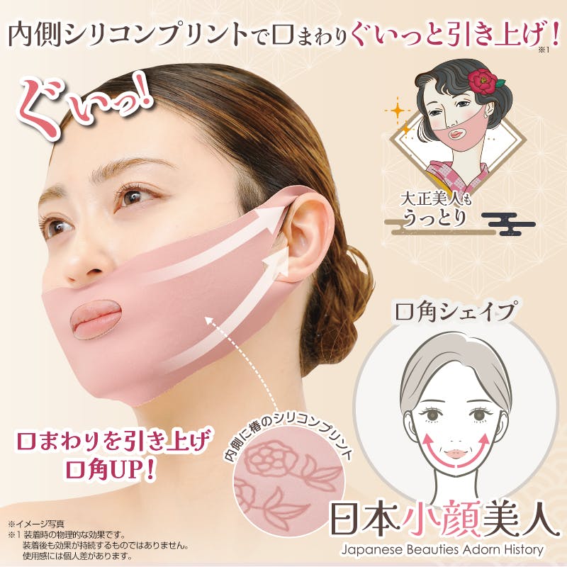 【大正美人もうっとり！ぐいっとリフトベルト】 ちあふる 口元 引き上げ 口角UP リフトアップ 習慣 JAN:4571414698535