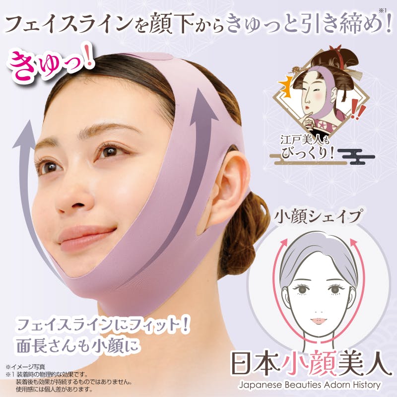 【江戸美人もびっくり！きゅっと小顔ベルト】 ちあふる 小顔 フェイスライン フィット 引き締め ながらケア JAN:4571414698542