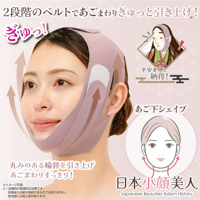 【平安美人も納得！ぎゅっと二重あごベルト】 ちあふる 二重あご 2段階 引き上げ ながらケア フェイスケア JAN:4571414698559