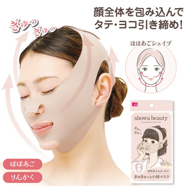 昭和美人もばっちり！ぎゅぎゅっと小顔マスク】 ちあふる 顔全体