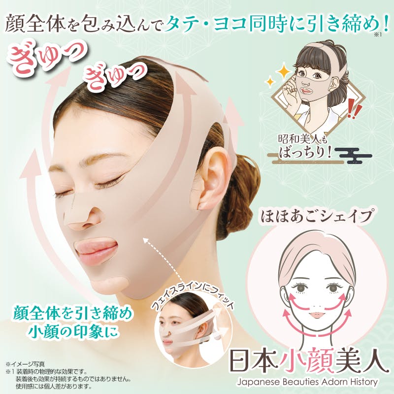【昭和美人もばっちり！ぎゅぎゅっと小顔マスク お得な2枚セット】 ちあふる 顔全体 引き締め まとめ買い JAN:4571414698566