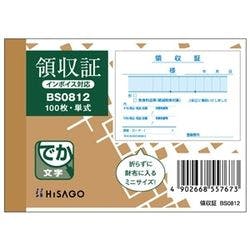 BS0812 領収証（単式） 106×76 インボイス対応 100枚入 | 文房具・事務