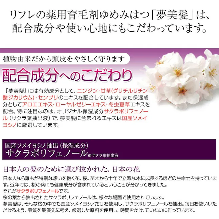 【薬用育毛剤 夢美髪(ゆめみはつ) 3個セット】 ちあふる 髪を支える土台の頭皮をケア!育毛・薄毛・脱毛予防・発毛促進 3つの有効成分と保湿成分を配合 潤いを与えて髪が育ちやすい環境へ 抜け毛 かゆみ 日本製 医薬部外品 JAN:4560258562027