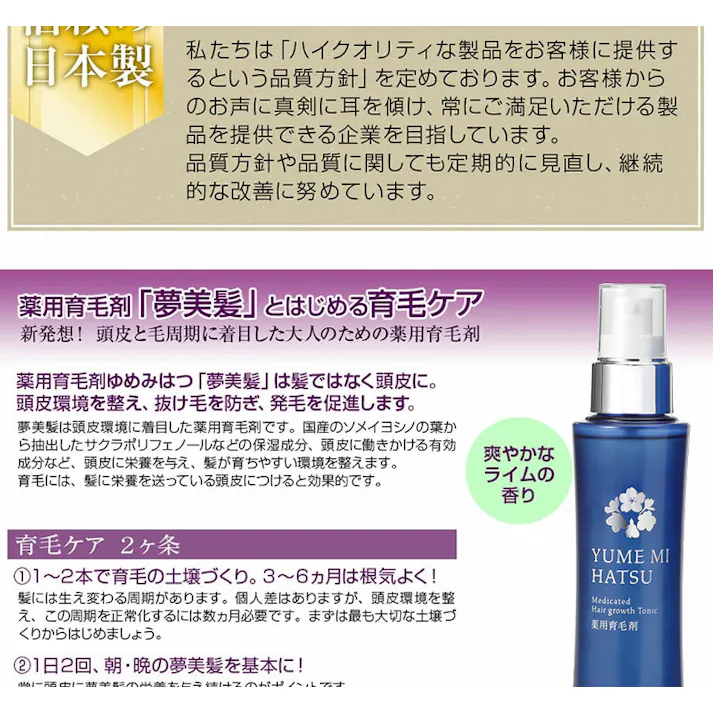 【薬用育毛剤 夢美髪(ゆめみはつ) 3個セット】 ちあふる 髪を支える土台の頭皮をケア!育毛・薄毛・脱毛予防・発毛促進 3つの有効成分と保湿成分を配合 潤いを与えて髪が育ちやすい環境へ 抜け毛 かゆみ 日本製 医薬部外品 JAN:4560258562027