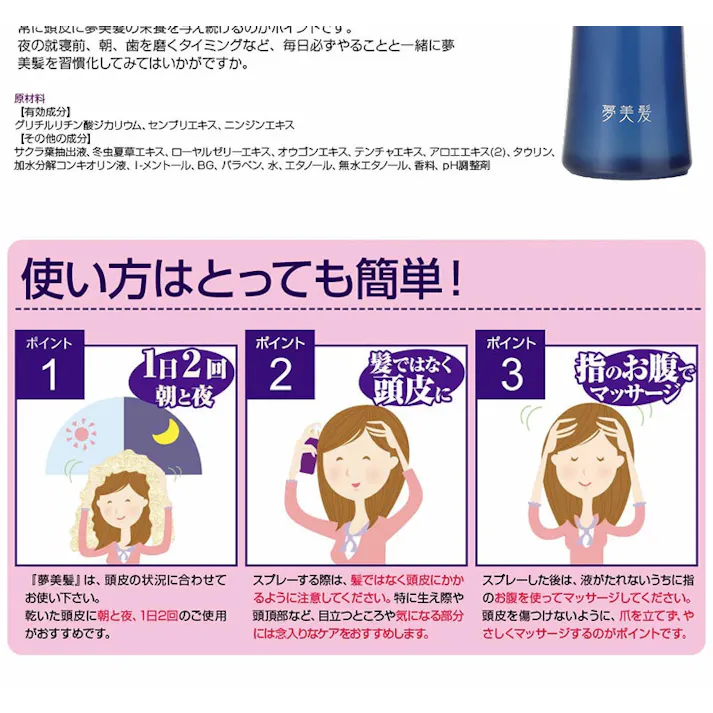 【薬用育毛剤 夢美髪(ゆめみはつ) 3個セット】 ちあふる 髪を支える土台の頭皮をケア!育毛・薄毛・脱毛予防・発毛促進 3つの有効成分と保湿成分を配合 潤いを与えて髪が育ちやすい環境へ 抜け毛 かゆみ 日本製 医薬部外品 JAN:4560258562027