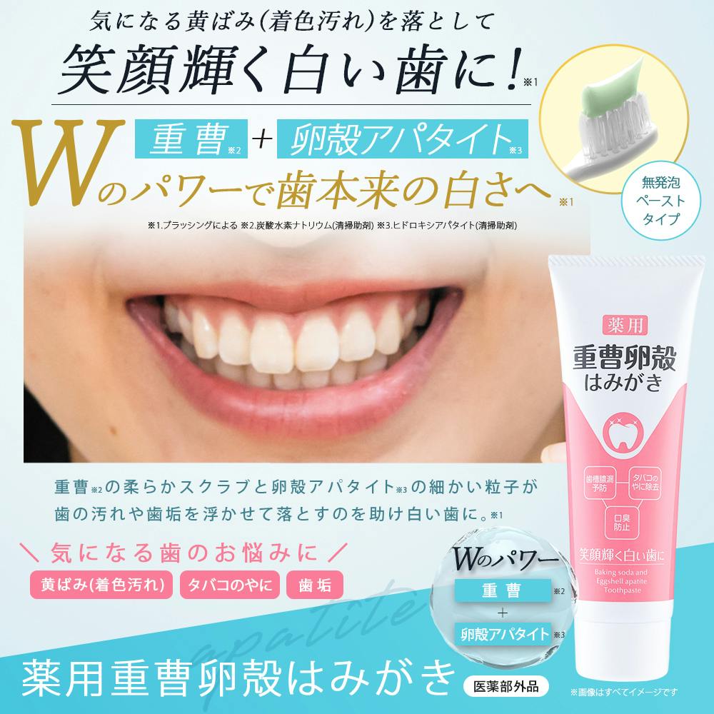 【薬用重曹卵殻はみがき】 ちあふる 黄ばみを落として笑顔輝く白い歯に！重曹×卵殻アパタイト配合 歯垢を浮かせて落とす 歯周炎・口臭・むし歯予防 じっくり磨ける低発泡ペースト 日本製 JAN:4571128831204