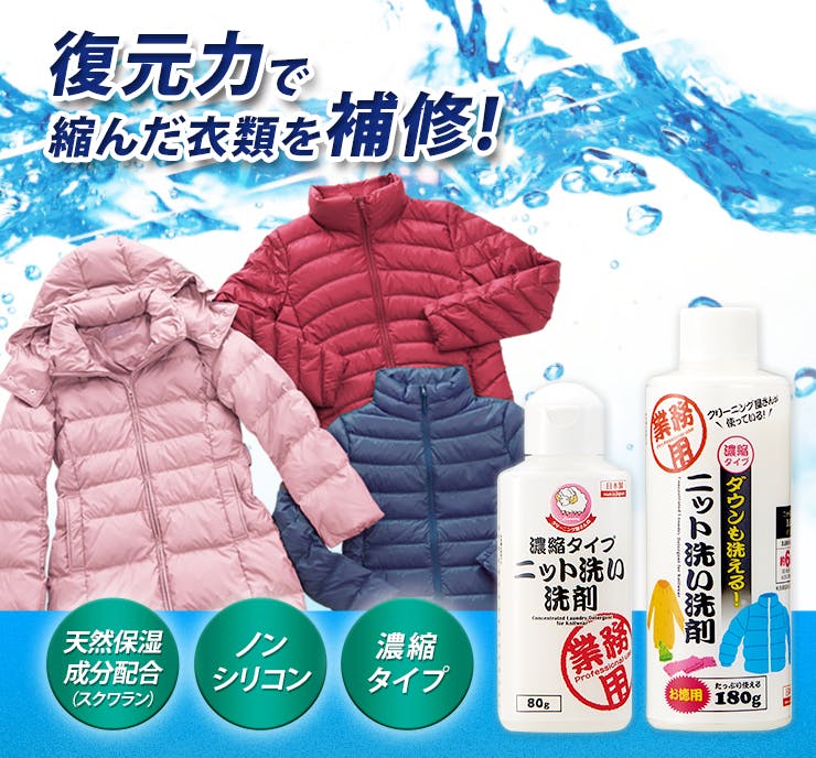 【ダウンも洗える！クリーニング屋さんの濃縮タイプ ニット洗い洗剤 徳用 3個セット】 ちあふる お家でダウンやニットが洗えてクリーニング代の節約に！縮んだ衣類の復元＆ふんわり仕上げ プロ仕様 弱酸性 手洗い 洗濯洗剤 日本製 JAN:4989409087378