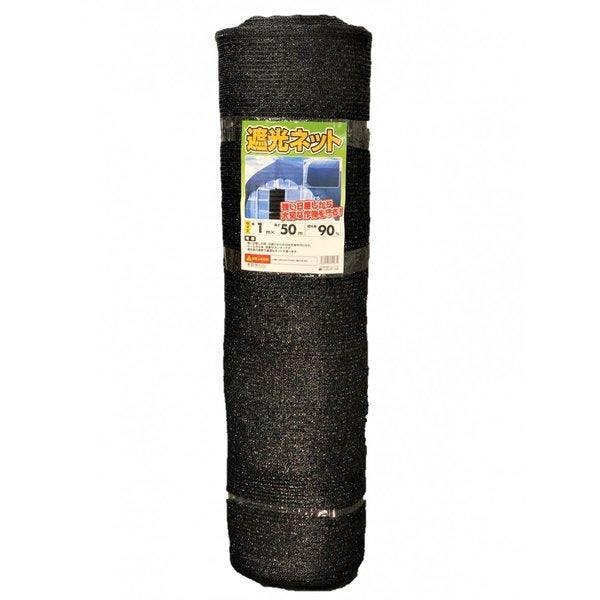 遮光ネット 90％ 1×50ｍ 黒 日光の侵入防止 日よけ 暑さ対策 【送料無料】