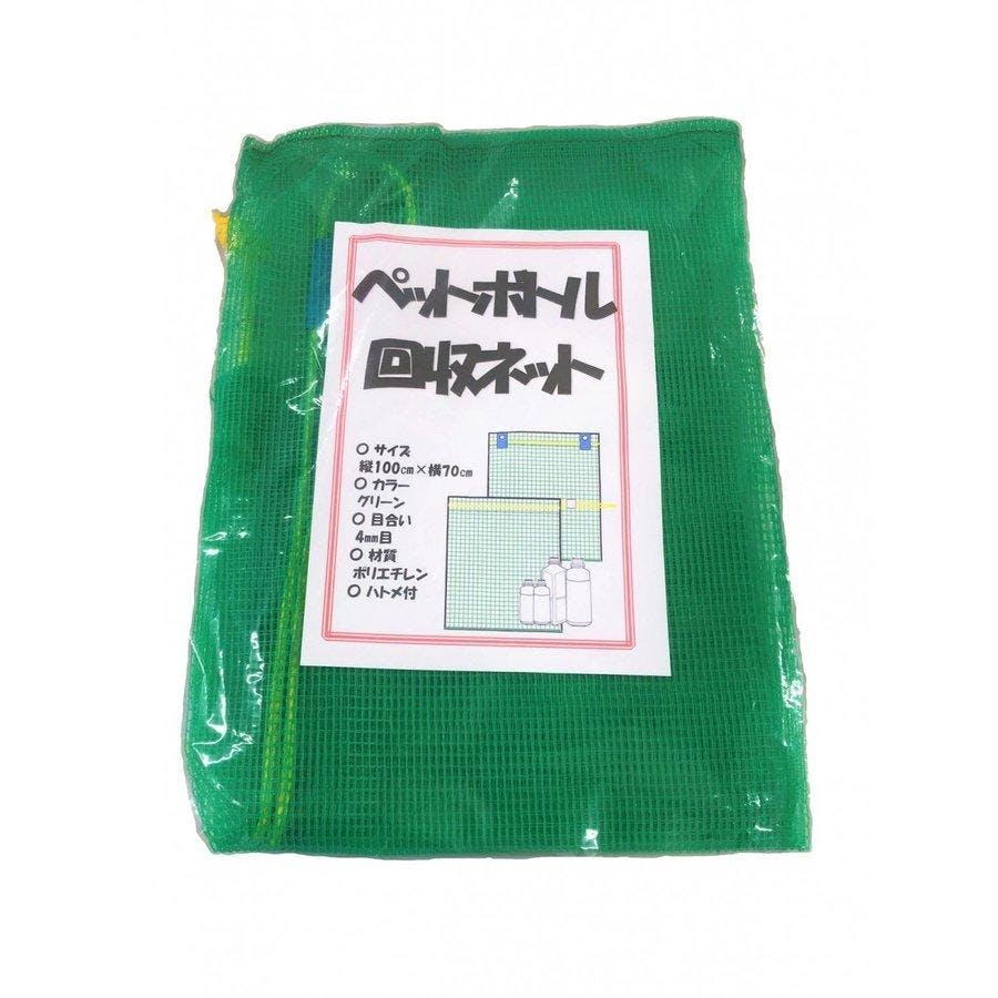 ペットボトル回収袋 70cm×100cm 資源ごみ回収袋 アルミ缶回収袋 収穫袋 ゴミネット 【送料無料】