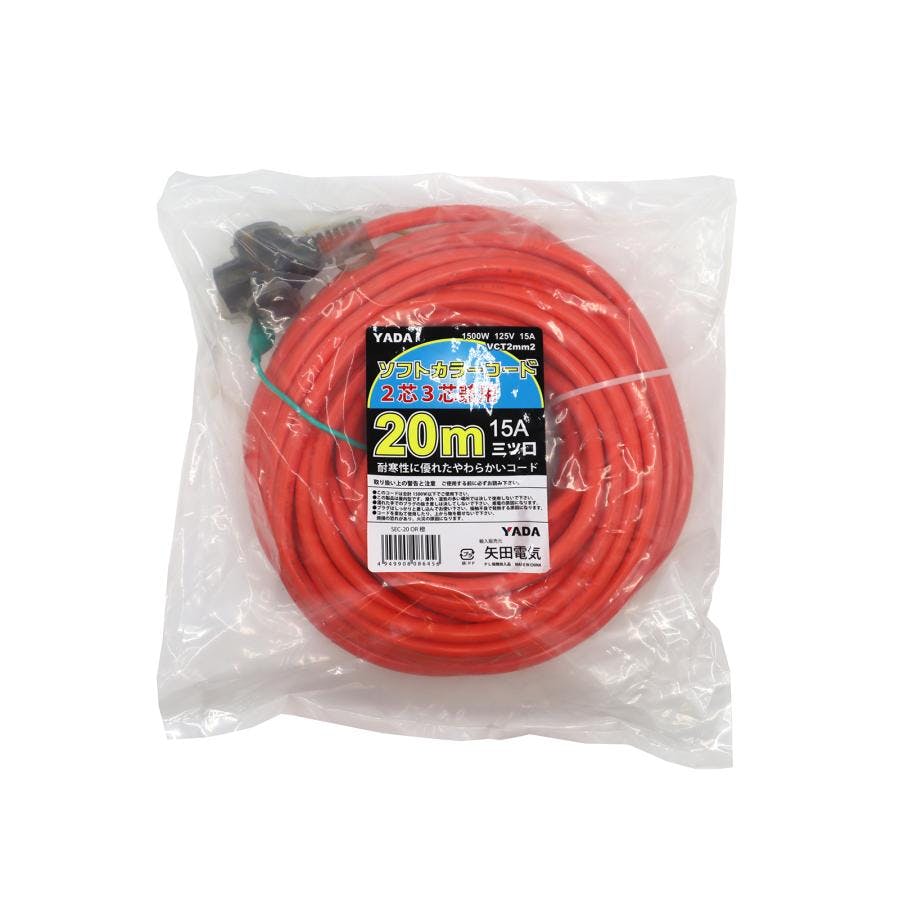 延長コード 2芯3芯兼用 20M オレンジ ソフト太コード VCT2mm2 アース付き オレピンプラグ 【送料無料】