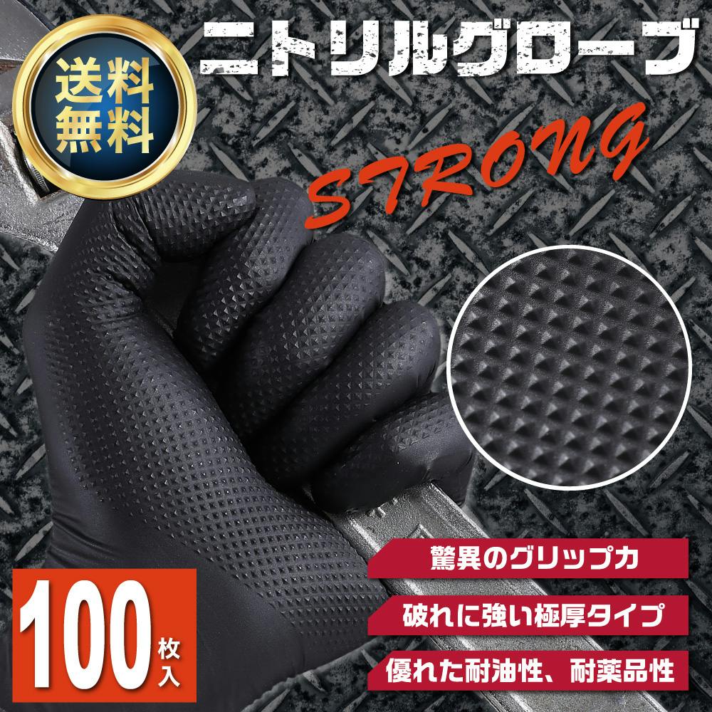 【送料無料】[Duerfusa] 純正 ニトリル手袋 STRONG 0.25㎜ 極厚【驚異のグリップ力】 100枚 強耐久 強伸縮 耐薬品 耐油 粉なし 厚手 メカニックグローブ ゴム手袋 使い捨て エンジニアグローブ 日本企業 業務 作業 掃除 園芸 黒  LLサイズ