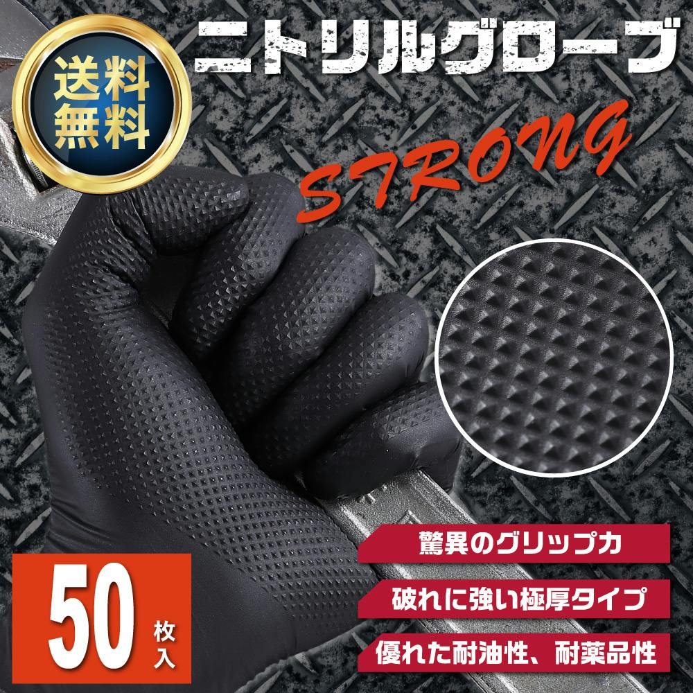 【送料無料】[Duerfusa] 純正 ニトリル手袋 STRONG 0.25㎜ 極厚【驚異のグリップ力】 50枚 強耐久 強伸縮 耐薬品 耐油 粉なし 厚手 メカニックグローブ ゴム手袋 使い捨て エンジニアグローブ 日本企業 業務 作業 掃除 園芸 黒  Lサイズ
