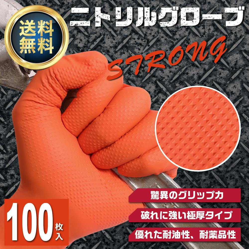 【送料無料】[Duerfusa] 純正 ニトリル手袋 STRONG 0.25㎜ 極厚【驚異のグリップ力】 100枚 強耐久 強伸縮 耐薬品 耐油 粉なし 厚手 メカニックグローブ ゴム手袋 使い捨て エンジニアグローブ 日本企業 業務 作業 掃除 園芸 オレンジ LLサイズ