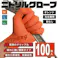 【最短翌日発送】 プロ仕様 ニトリル手袋 100枚 驚異のグリップ力 極厚 0.26㎜ 強耐久 耐薬品 耐油 メカニックグローブ 業務 作業 使い捨て 法人 オレンジ LL