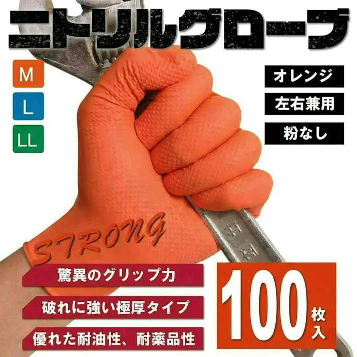 【最短翌日発送】 プロ仕様 ニトリル手袋 100枚 驚異のグリップ力 極厚 0.26㎜ 強耐久 耐薬品 耐油 メカニックグローブ 業務 作業 使い捨て 法人 オレンジ LL