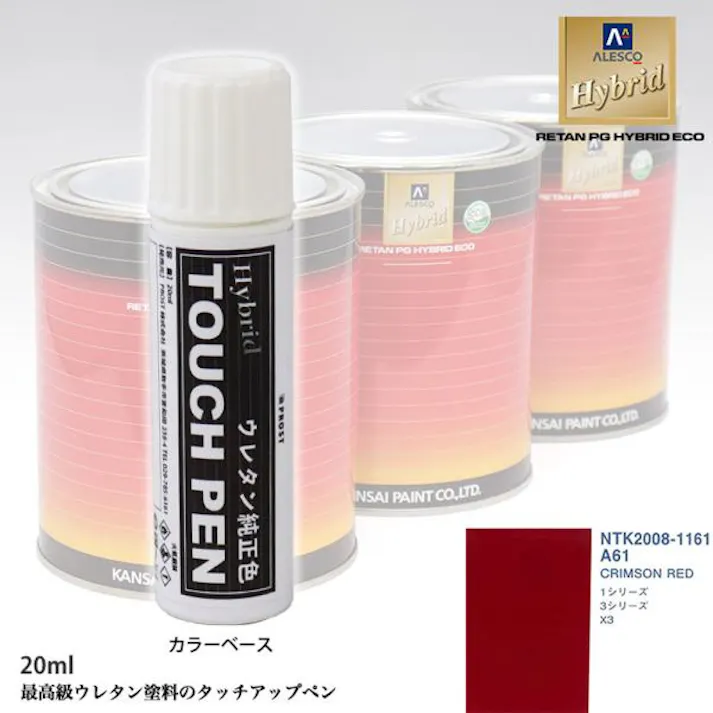 高級ウレタン タッチアップペン メーカー純正色 BMW A61 CRIMSON RED 20g