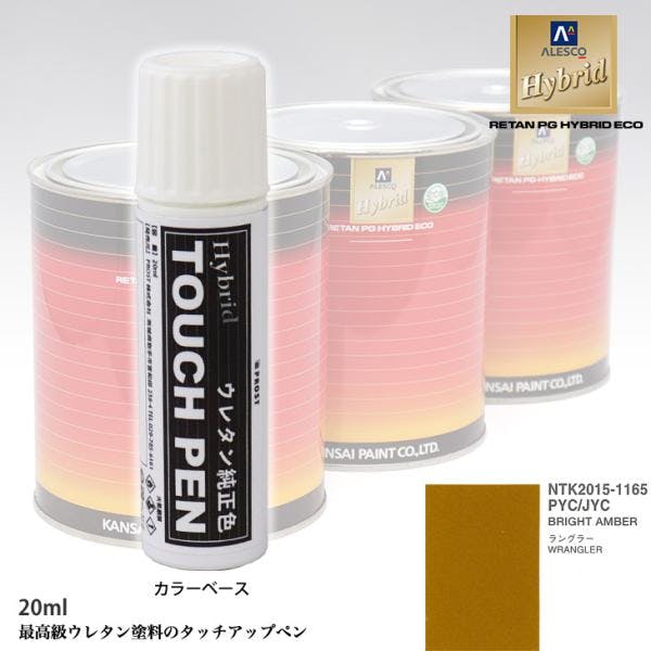 高級ウレタン タッチアップペン メーカー純正色 クライスラー PYC/JYC