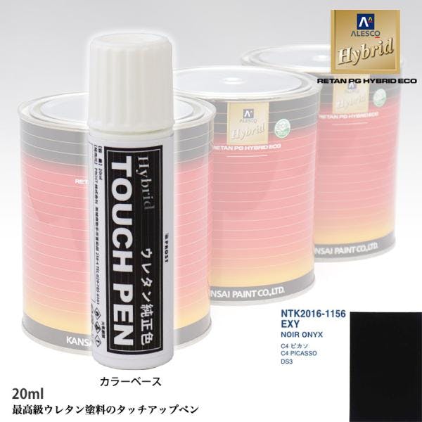 高級ウレタン タッチアップペン メーカー純正色 シトロエン EXY NOIR