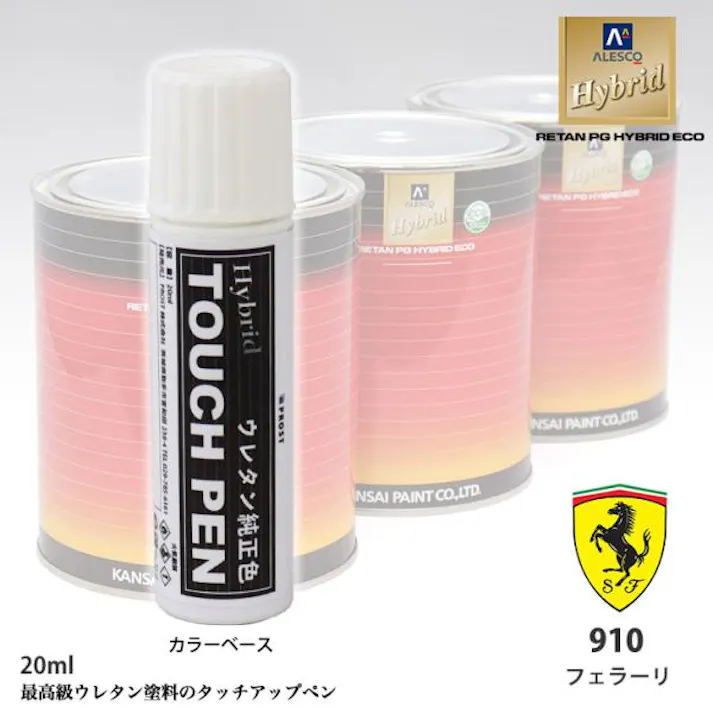 高級ウレタン タッチアップペン メーカー純正色 フェラーリ 910 デイトナブラックPM 20g