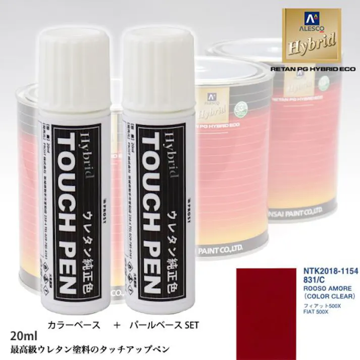 高級ウレタン タッチアップペン メーカー純正色 フィアット 831/C ROOSO AMORE カラーベース20g カラークリヤー20g セット
