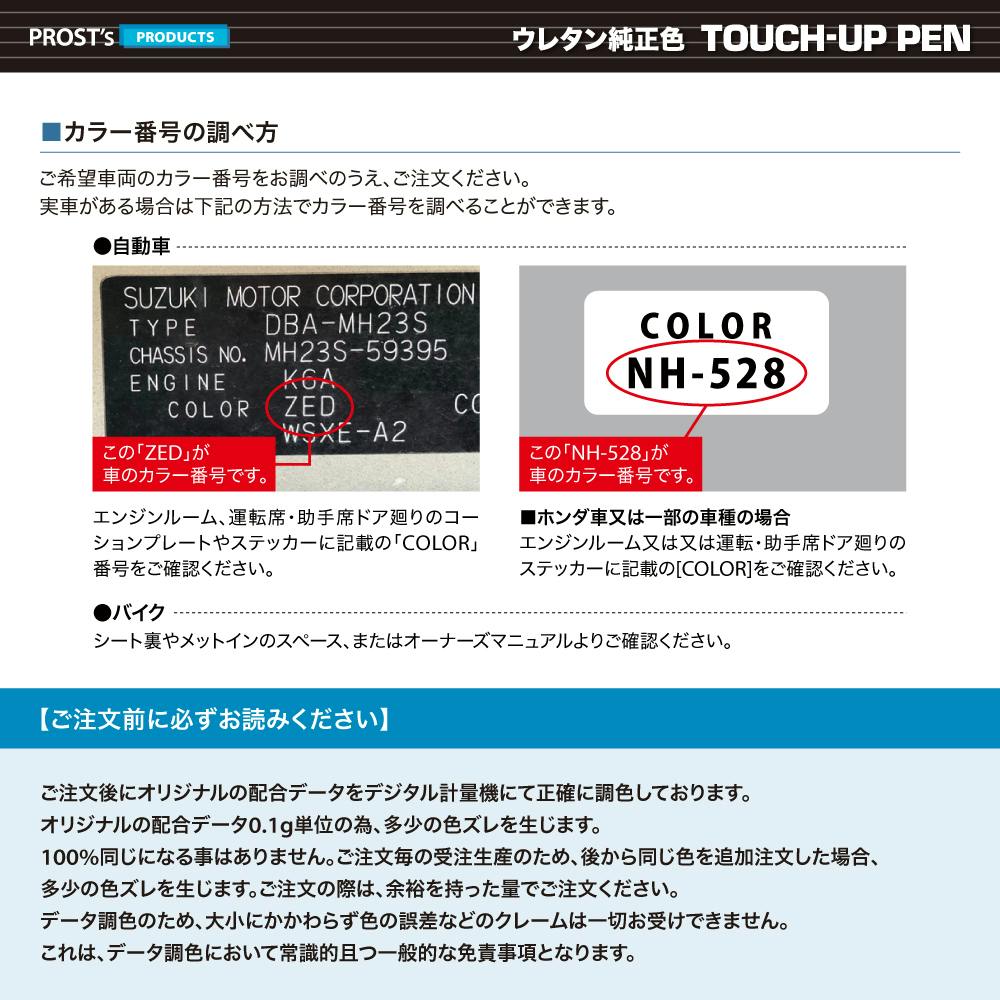 高級ウレタン タッチアップペン メーカー純正色 スズキ ZVC スチール