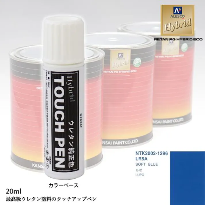 高級ウレタン タッチアップペン メーカー純正色 VOLKSWAGEN/AUDI LR5A SOFT BLUE 20g