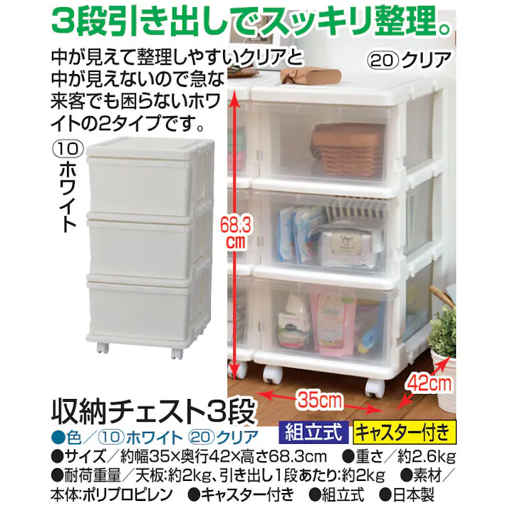 収納チェスト3段 【クリア】 キャスター付き 組立 プラケース 【送料込み】 #4528302480000 flife