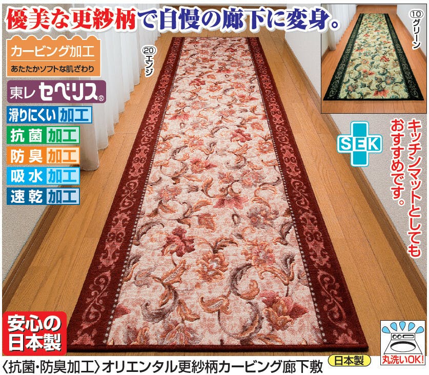 抗菌・防臭加工 オリエンタル更紗柄カービング廊下敷 【65×240cm
