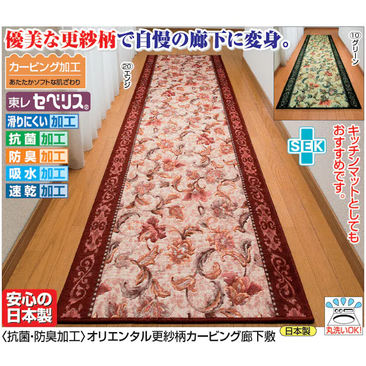 抗菌・防臭加工 オリエンタル更紗柄カービング廊下敷 【65×340cm】【エンジ】 【送料込み】 #4589978807515 flife