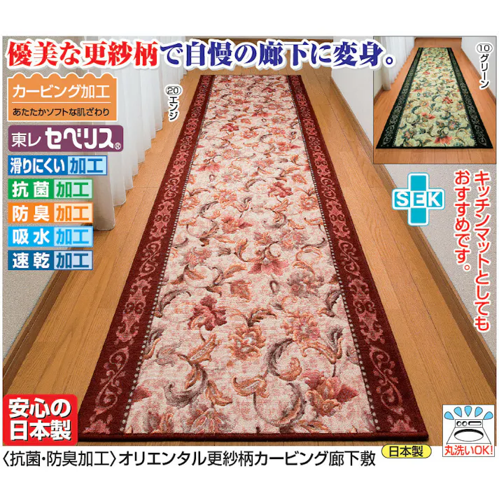 抗菌・防臭加工 オリエンタル更紗柄カービング廊下敷 【80×180cm】【エンジ】 【送料込み】 #4589978826783 flife