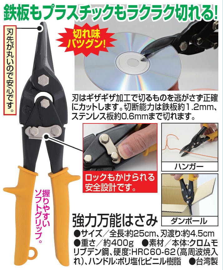 強力万能はさみ 【送料込み】 ＃4907052444010 flife | 物置・自転車