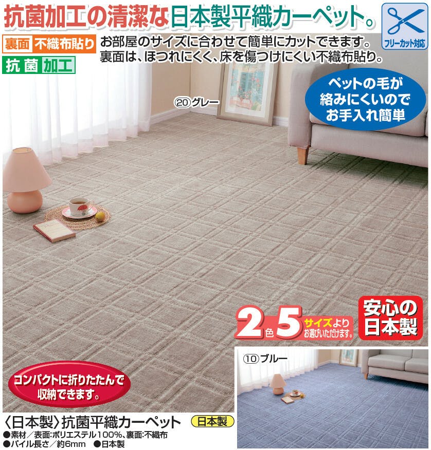 日本製 抗菌平織カーペット 【4.5畳用】【グレー】 【送料込み】 ＃4955872857718 flife