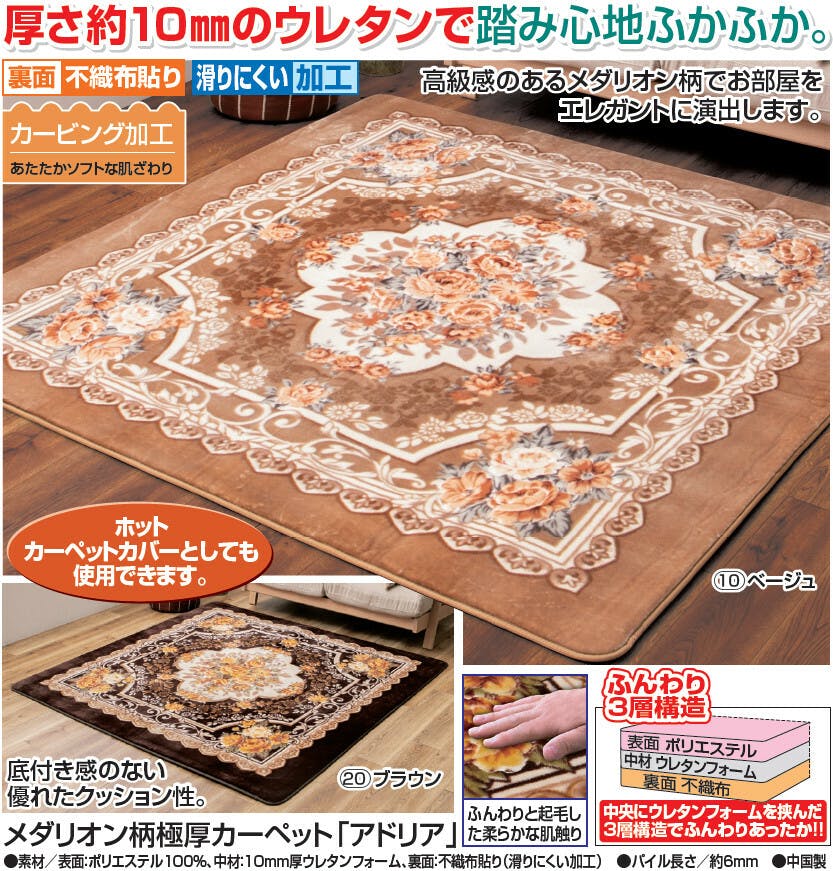 メダリオン柄 極厚カーペット アドリア 【200×300cm】【ベージュ