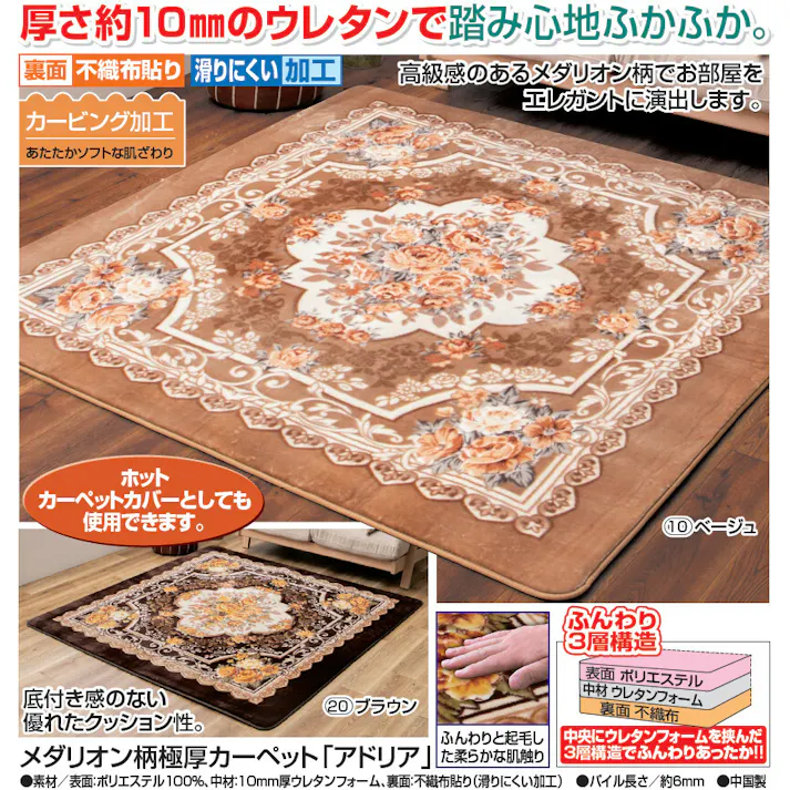 メダリオン柄 極厚カーペット アドリア 【185×185cm】【ブラウン】 【送料込み】 #4955872933764 flife