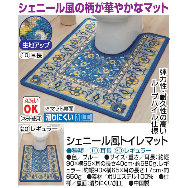 シェニール風トイレマット 【レギュラー】 滑りにくい加工 【送料込み】 #a2953820 flife