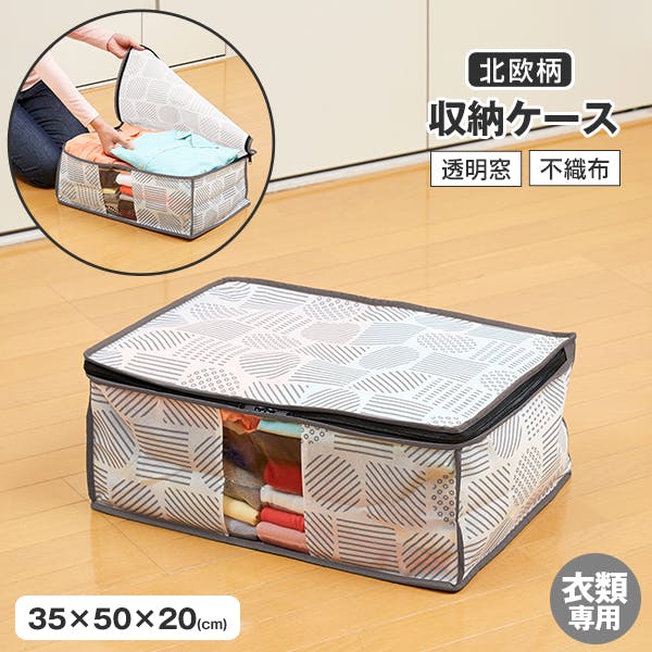 【衣類収納袋 北欧柄 A-02 2枚セット】ちあふる 衣類収納 不織布 北欧柄 JAN:4989409102545X2