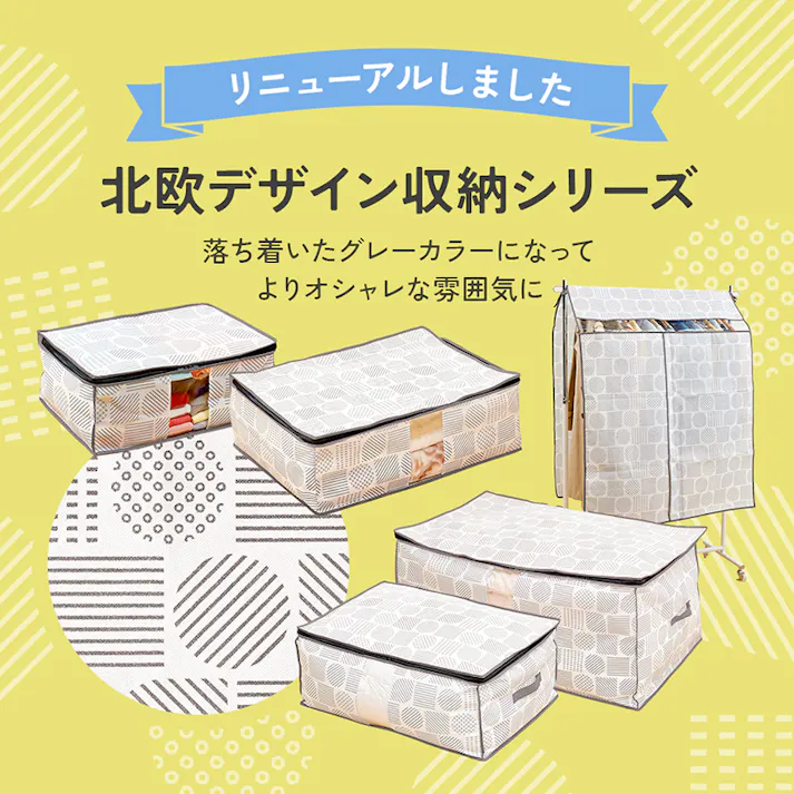 【衣類収納袋 北欧柄 A-02 2枚セット】ちあふる 衣類収納 不織布 北欧柄 JAN:4989409102545X2