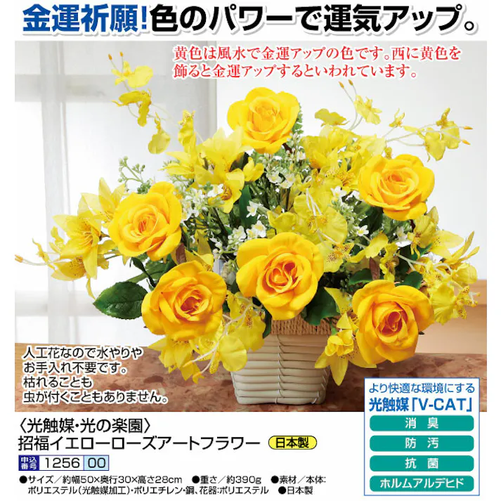 光触媒・光の楽園 招福イエローローズアートフラワー 【送料込み】 #4516744331844 flife