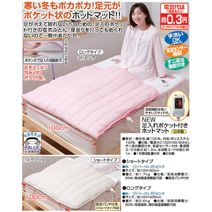 足入れポケット付きホットマット 【ロングタイプ】【ピンク】 【送料込み】 #4571427035754 flife