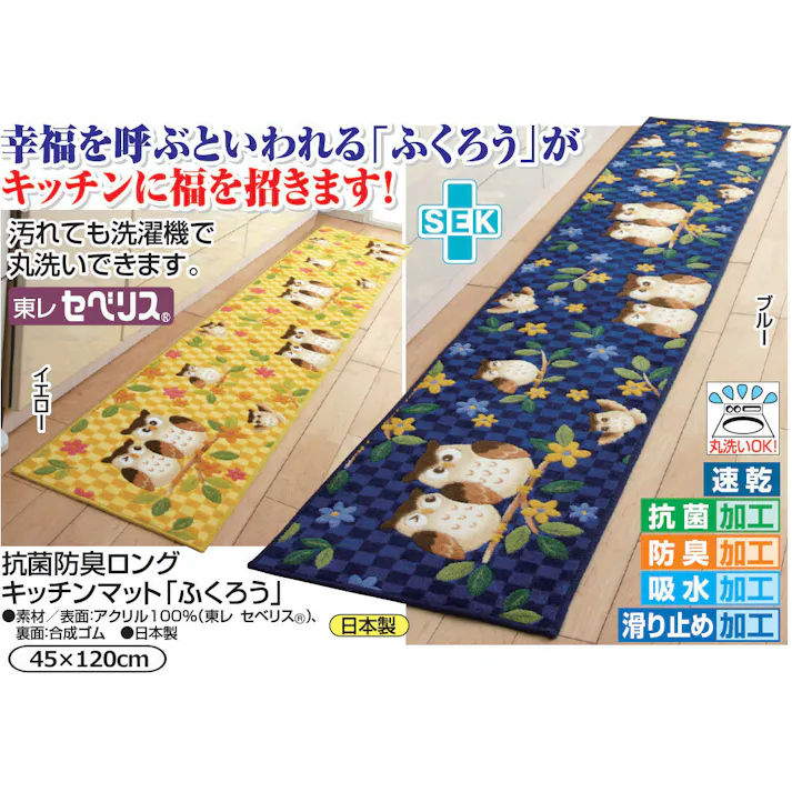 抗菌防臭ロングキッチンマット ふくろう 【45×120cm】【イエロー】 【送料込み】 #4589978812519 flife