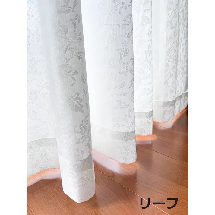 1年中快適省エネレースカーテン 【150×198cm・2枚組】【リーフ】 【送料込み】 #4589978828091 flife