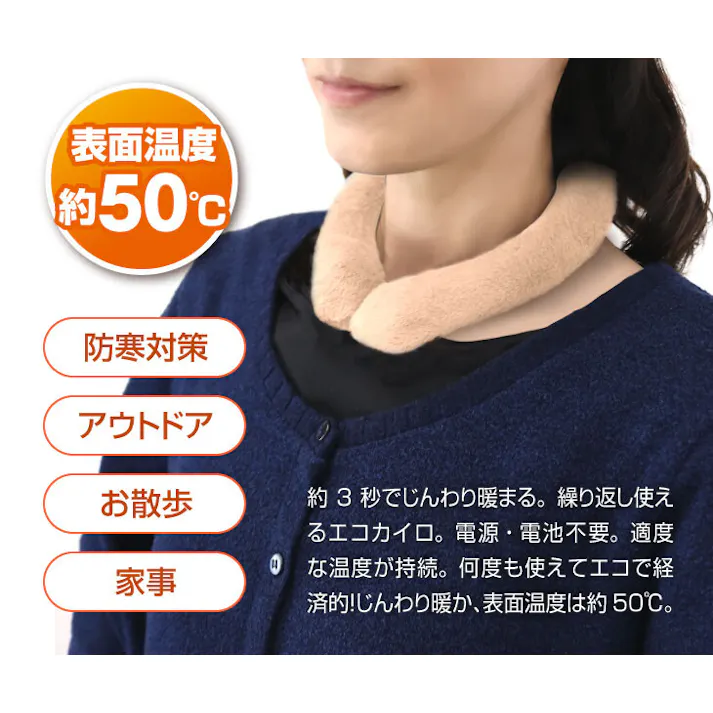 首につけるエコカイロふわふわぽかぽかリング 【2個組】 【送料込み】 #4589978829173 flife