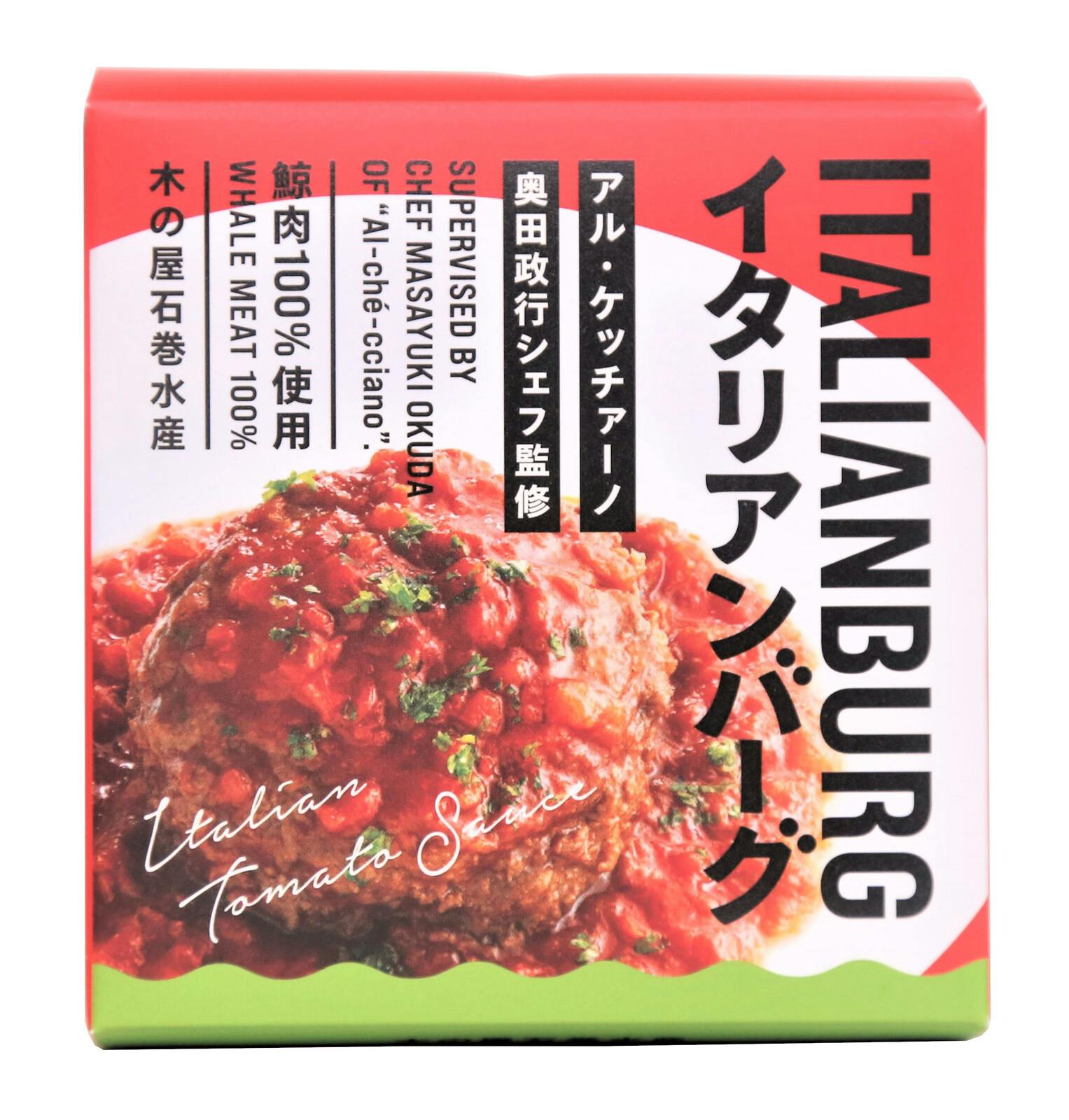 くじらイタリアンバーグ  【150g×6缶】  【送料込み】 ＃4589978829654 flife